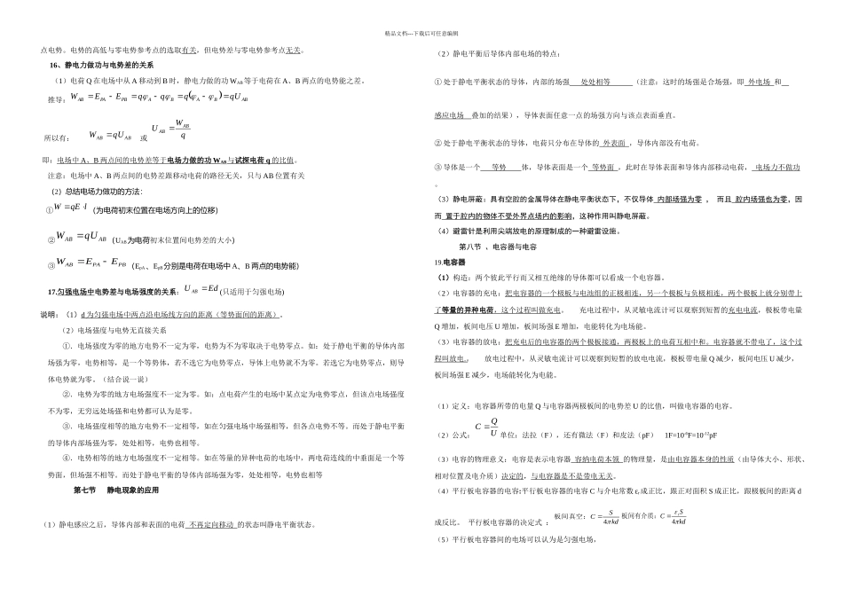新人教高中物理选修-详细知识点归纳_第3页