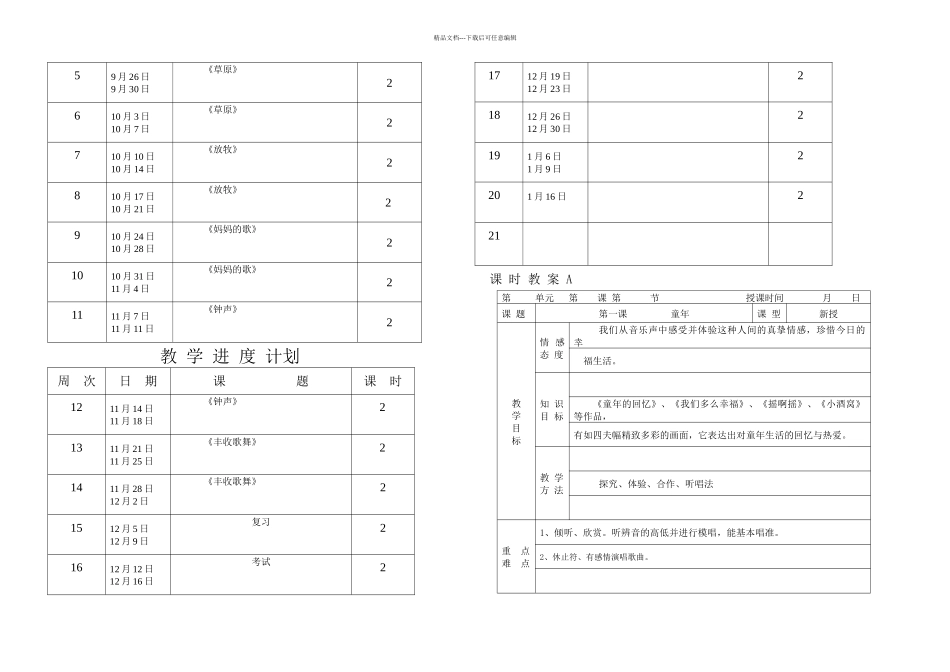 新人音小学三年级上册音乐全册_第2页