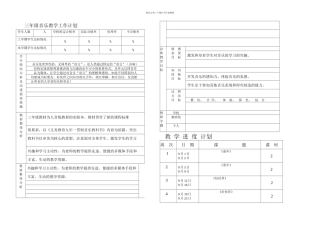 新人音小学三年级上册音乐全册