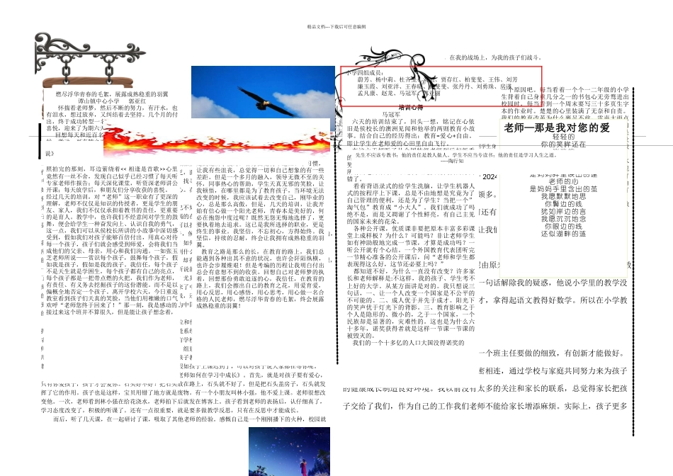 新任教师岗位培训简报_第1页