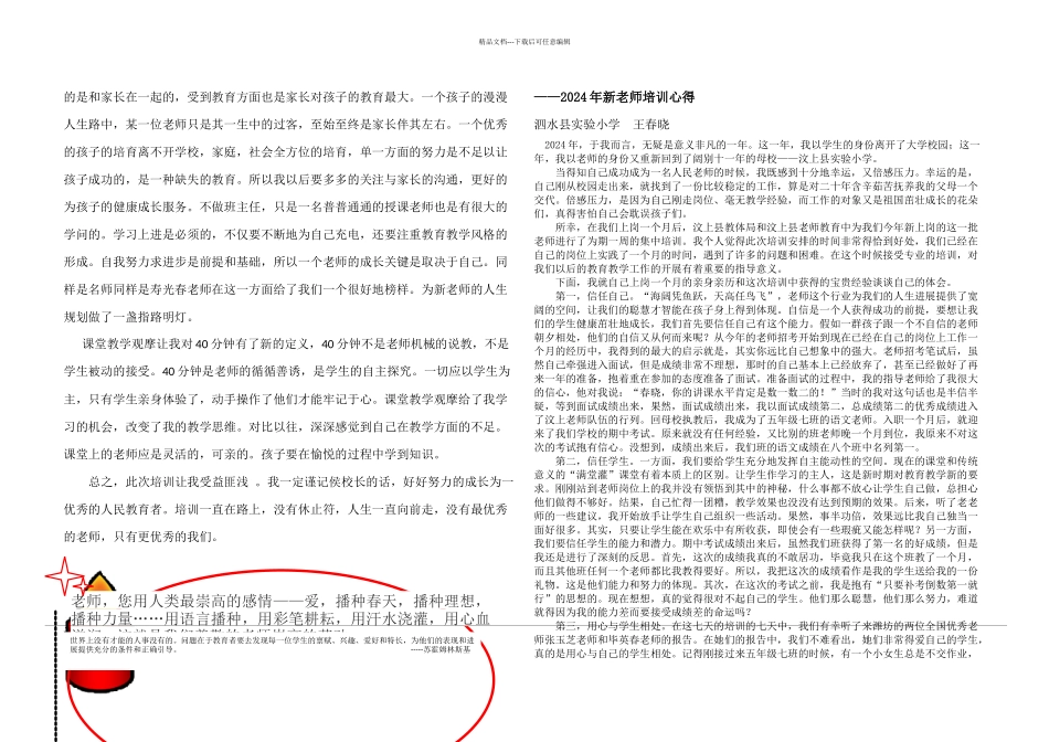 新任教师岗位培训简报_第2页