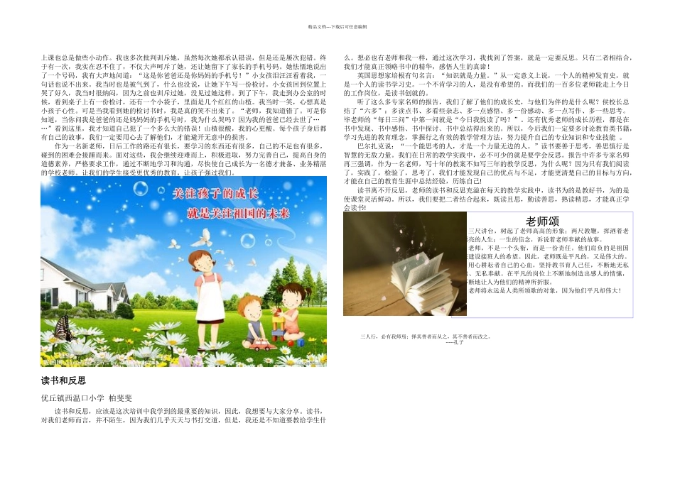 新任教师岗位培训简报_第3页