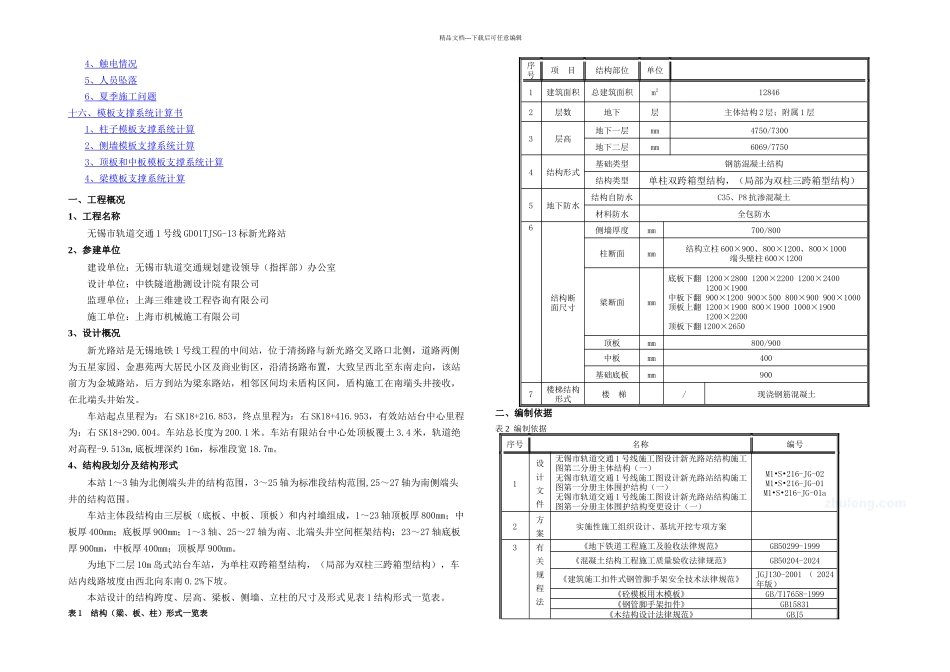 新光路模板排架方案_第2页