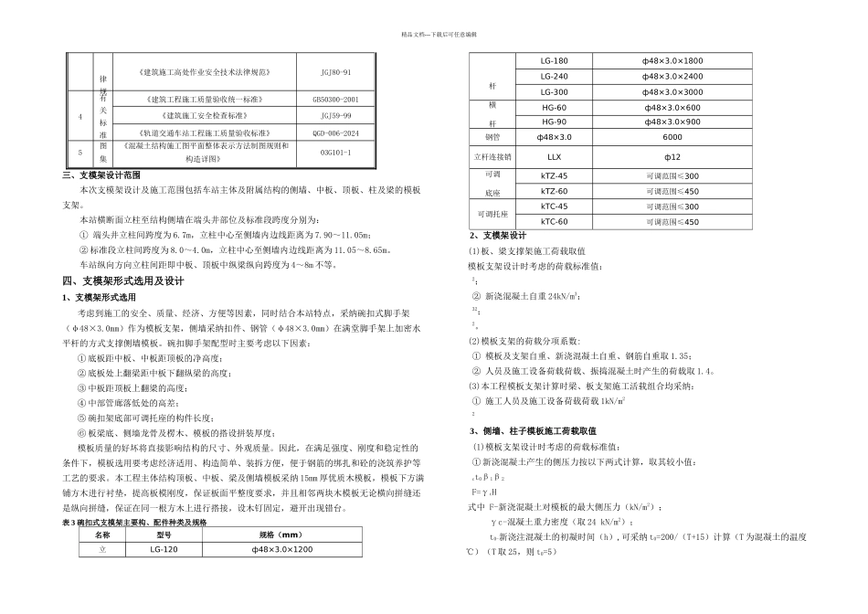 新光路模板排架方案_第3页