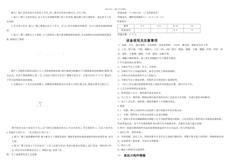 新入厂铆工培训方案_第1页