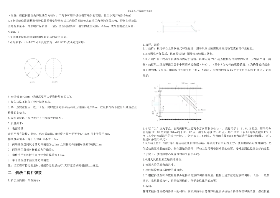 新入厂铆工培训方案_第3页