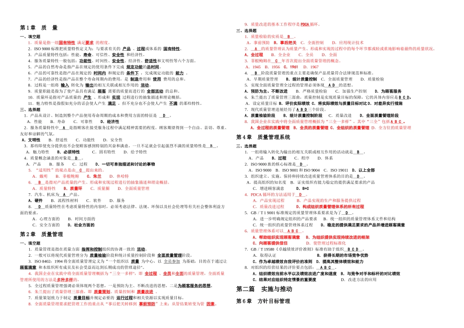 新全面质量管理复习题及答案_第1页