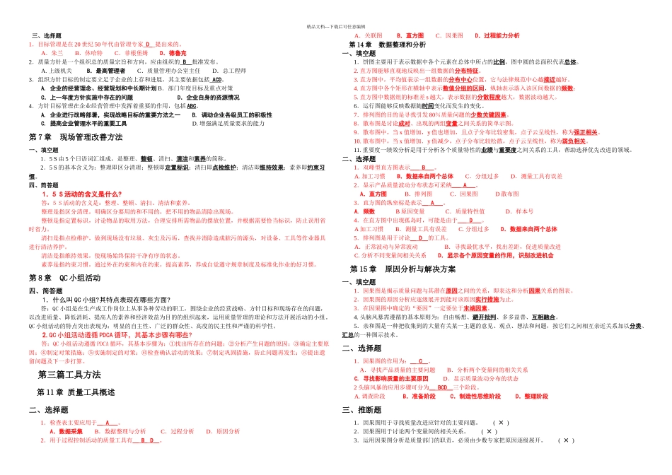 新全面质量管理复习题及答案_第2页