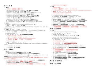 新全面质量管理复习题及答案