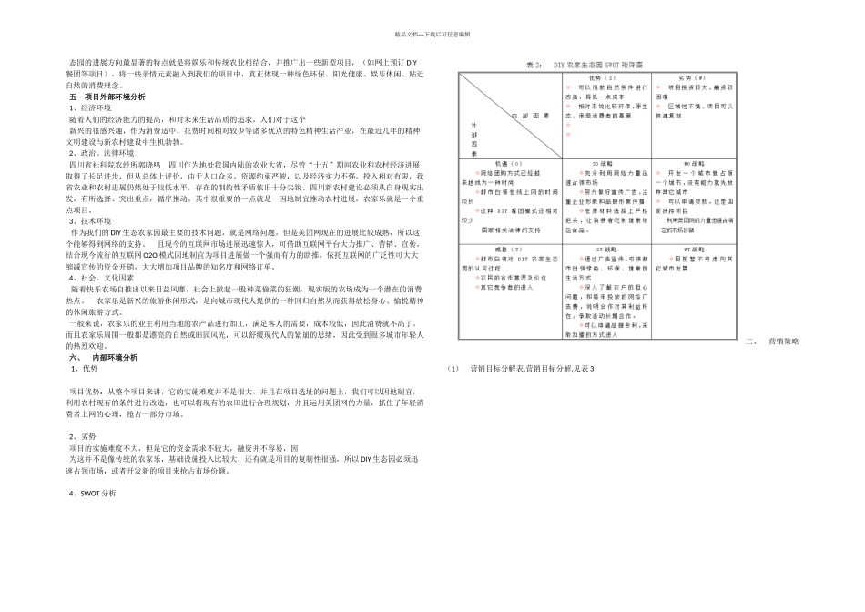 新农村DIY农家生态园项目分析书_第3页