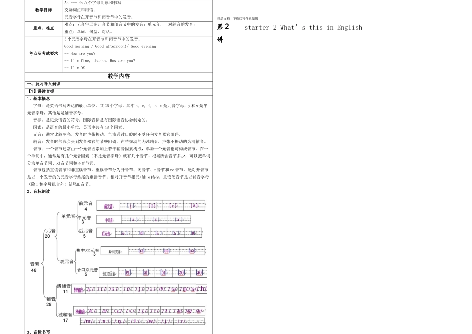 新初一小班英语衔接讲义一_第1页