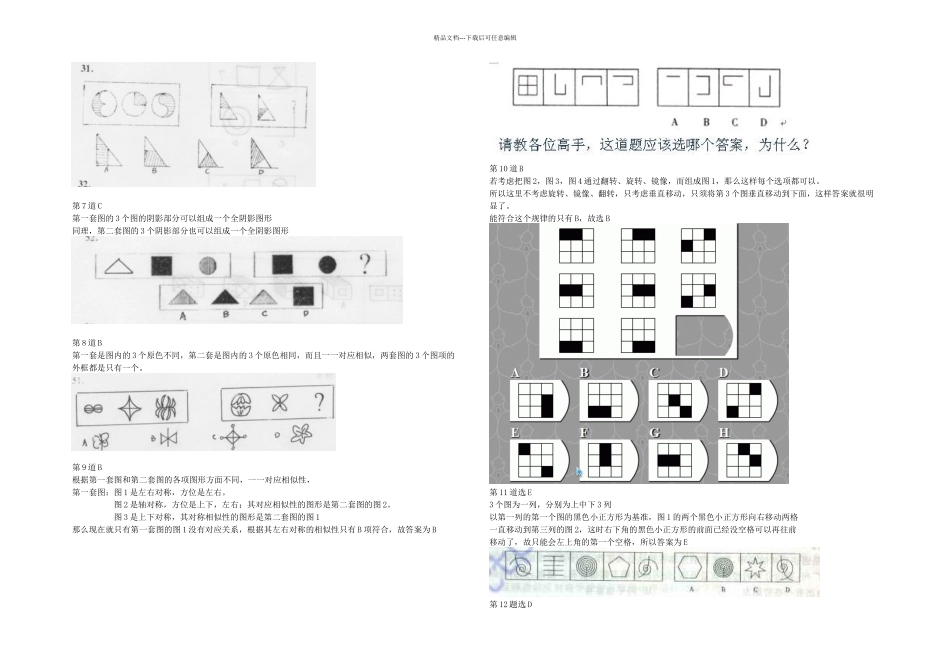 新加坡jm向性测试图形逻辑题道A_第2页
