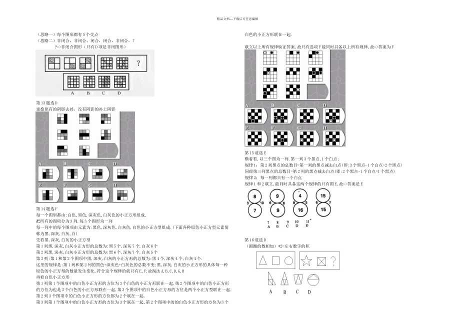 新加坡jm向性测试图形逻辑题道A_第3页