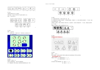 新加坡jm向性测试图形逻辑题道A