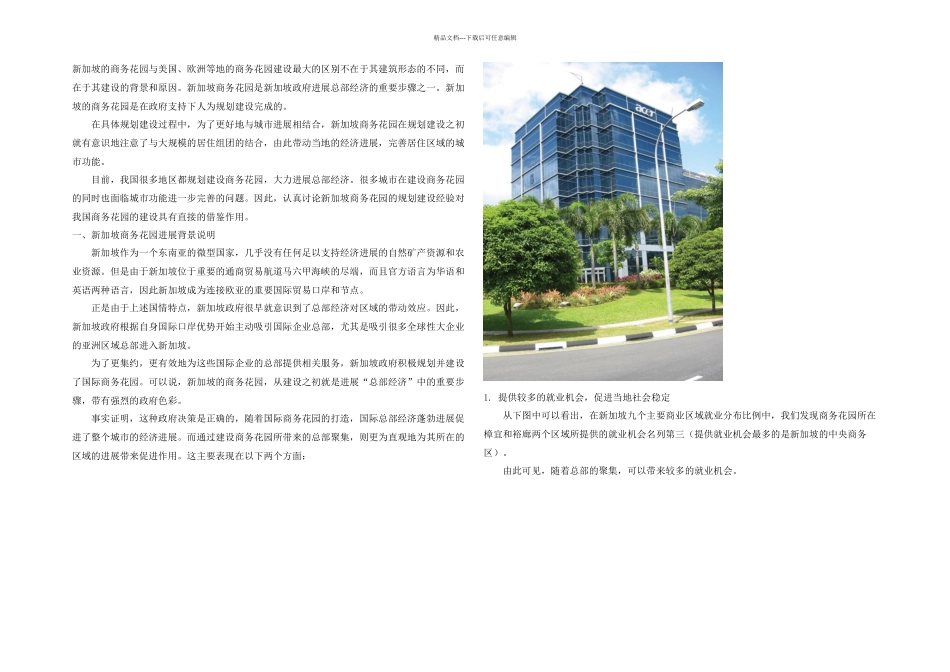 新加坡及商务花园_第1页