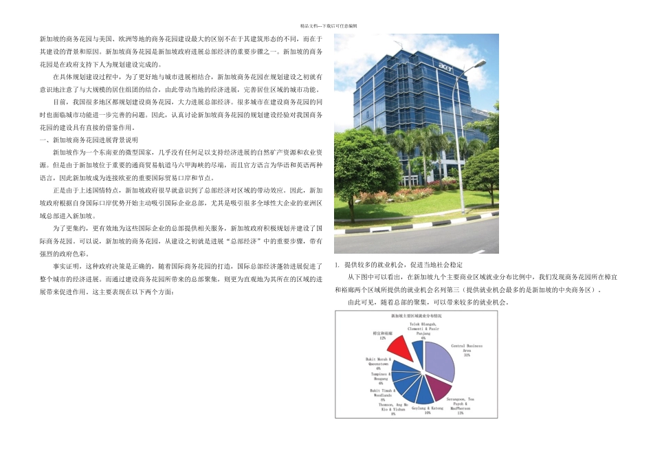 新加坡的商务花园_第1页