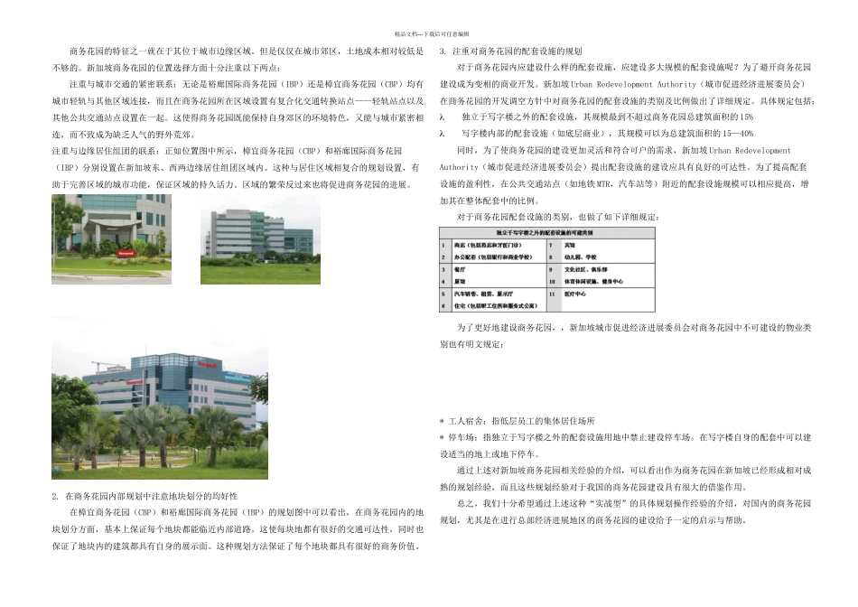 新加坡的商务花园_第3页