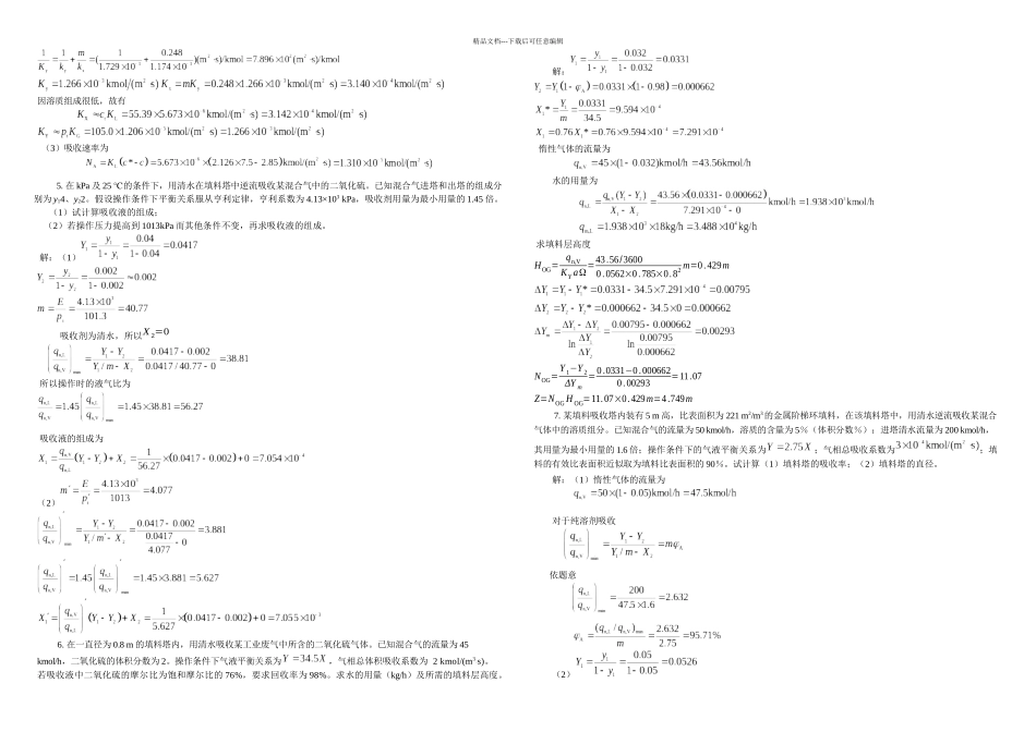新化工原理习题答案气体吸收_第2页