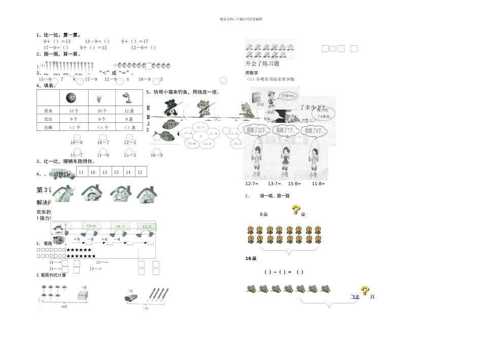 新北师大一年级下册数学一课一练_第1页