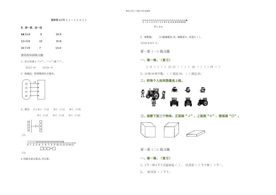 新北师大一年级下册数学一课一练_第2页