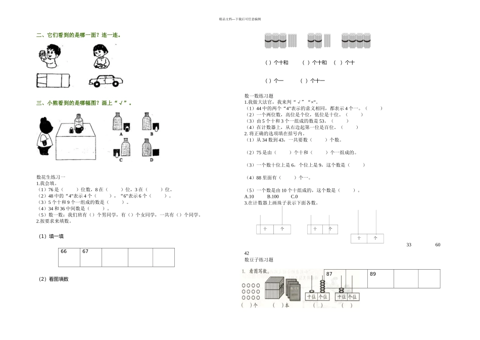 新北师大一年级下册数学一课一练_第3页