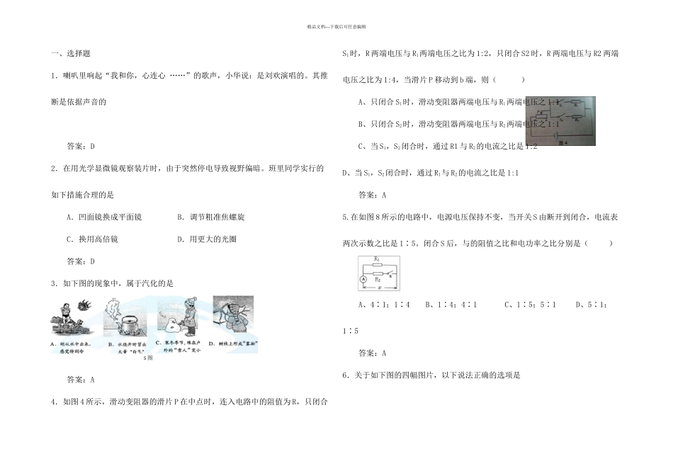 新化西河中学中考物理练习寒假综合练习_第1页