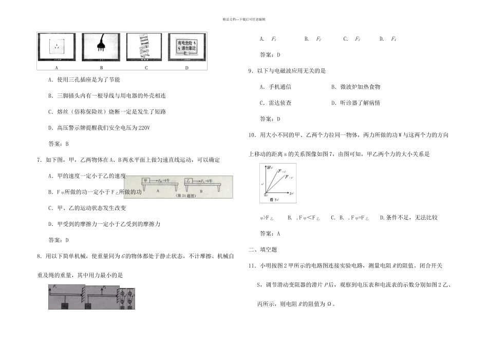 新化西河中学中考物理练习寒假综合练习_第2页
