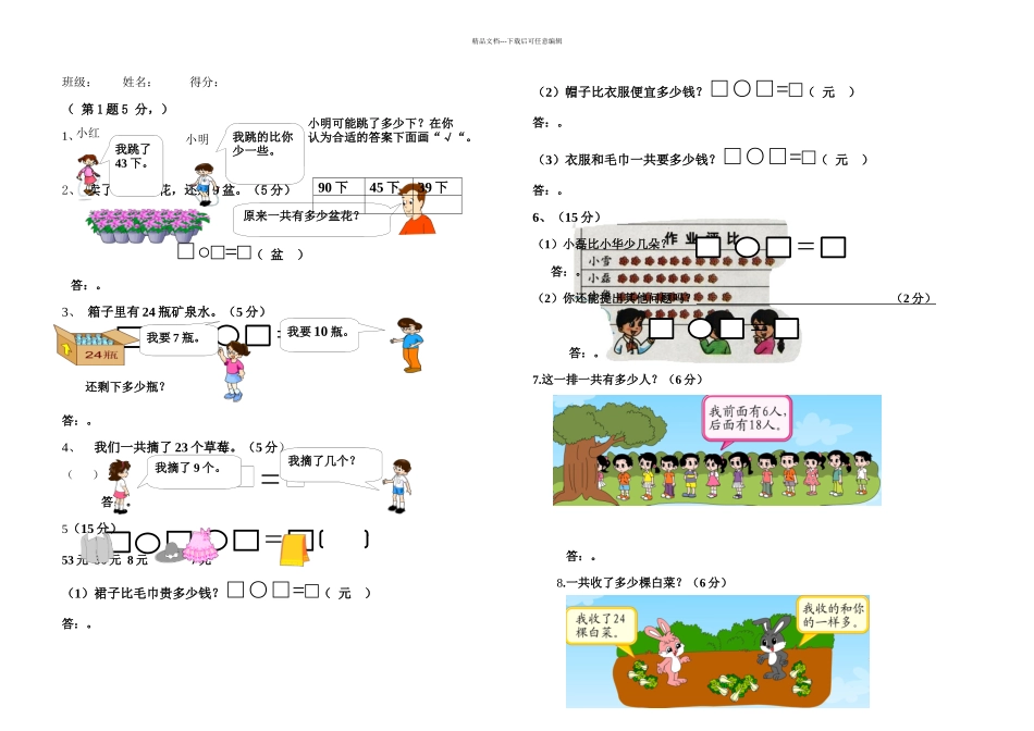 新北师大一年级数学下册应用题竞赛试题_第1页