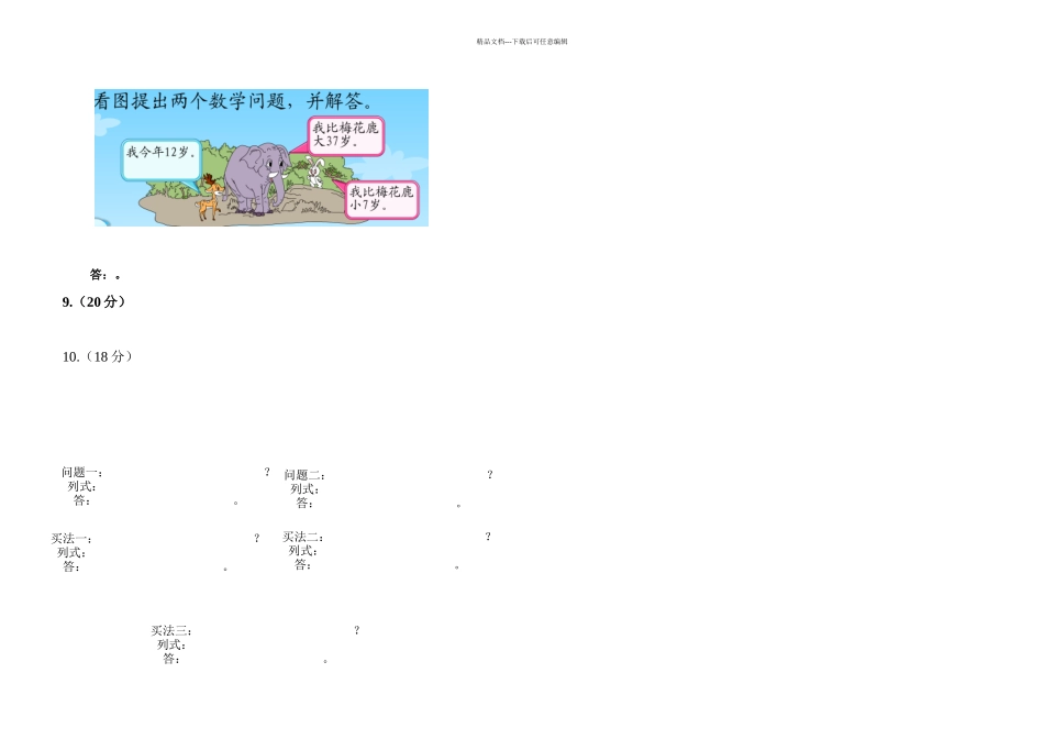 新北师大一年级数学下册应用题竞赛试题_第2页