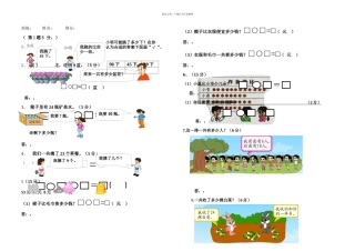 新北师大一年级数学下册应用题竞赛试题