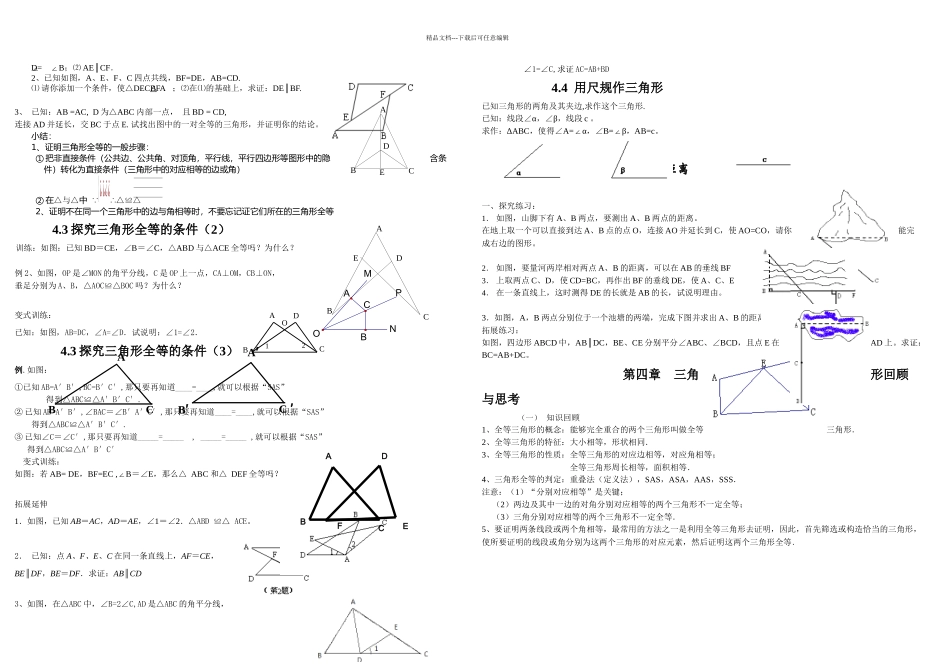 新北师大七年级数学下三角形导学案_第2页