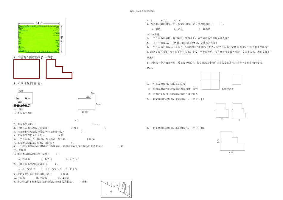 新北师大三年级上册周长_第2页