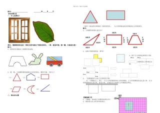 新北师大三年级上册周长