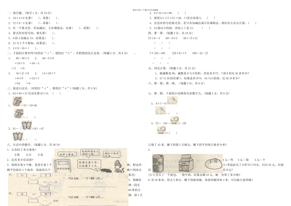 新北师大三年级上册数学测试题_第1页