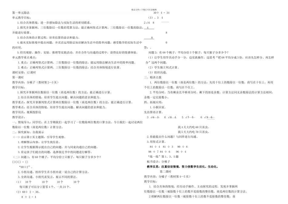 新北师大三年级下册数学全册_第1页