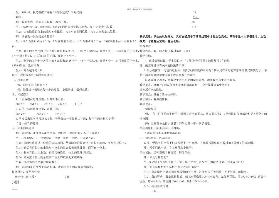 新北师大三年级下册数学全册_第3页