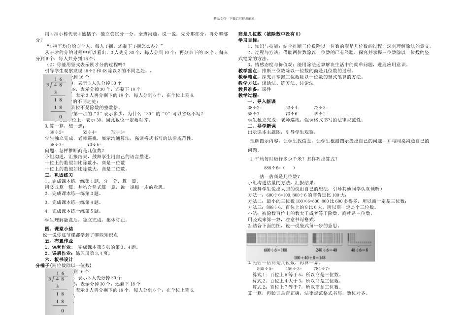 新北师大三年级数学下册全册_第2页