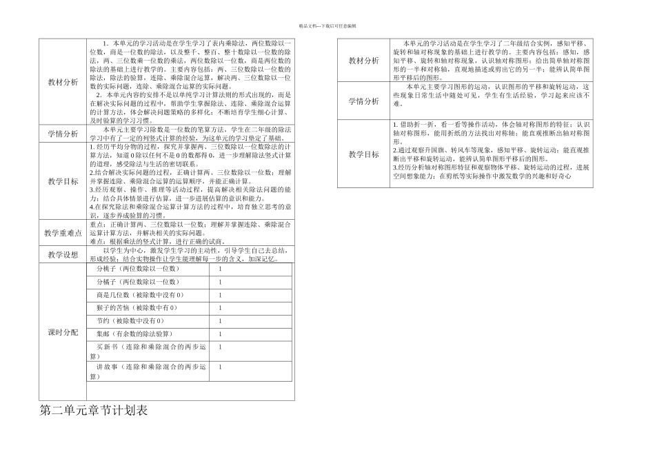 新北师大三年级数学下册表格式_第1页