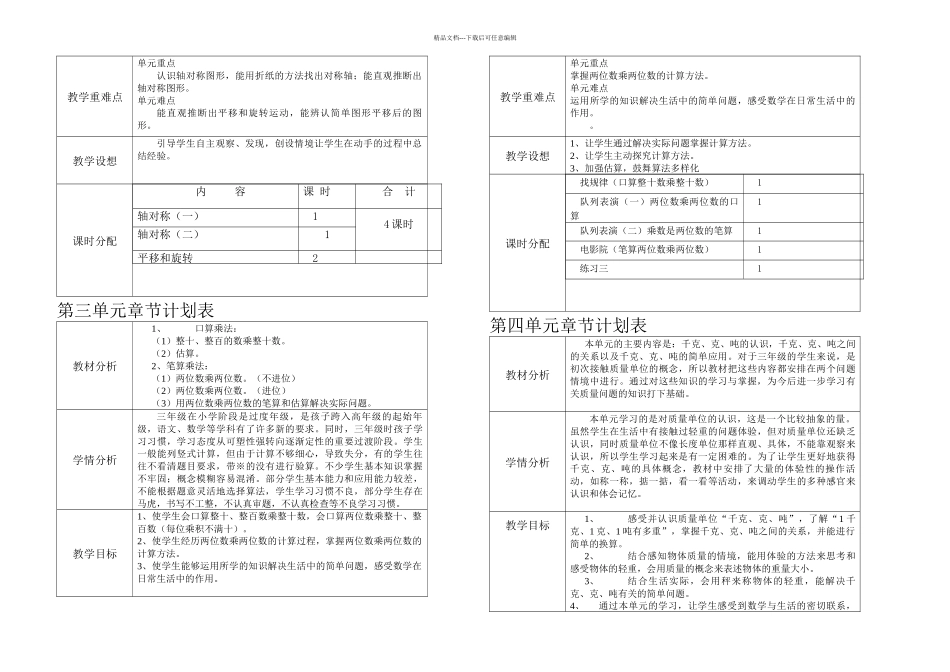 新北师大三年级数学下册表格式_第2页