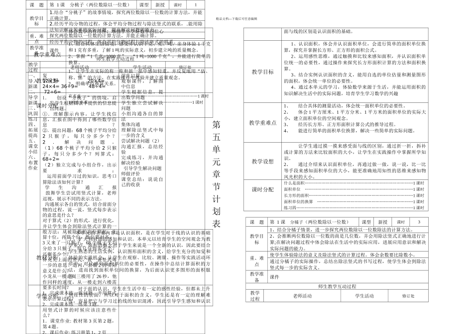 新北师大三年级数学下册表格式_第3页