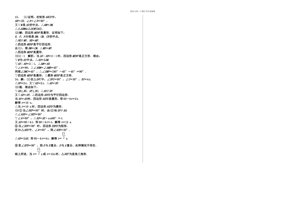 新北师大九年级上册数学特殊的平行四边形练习题_第2页