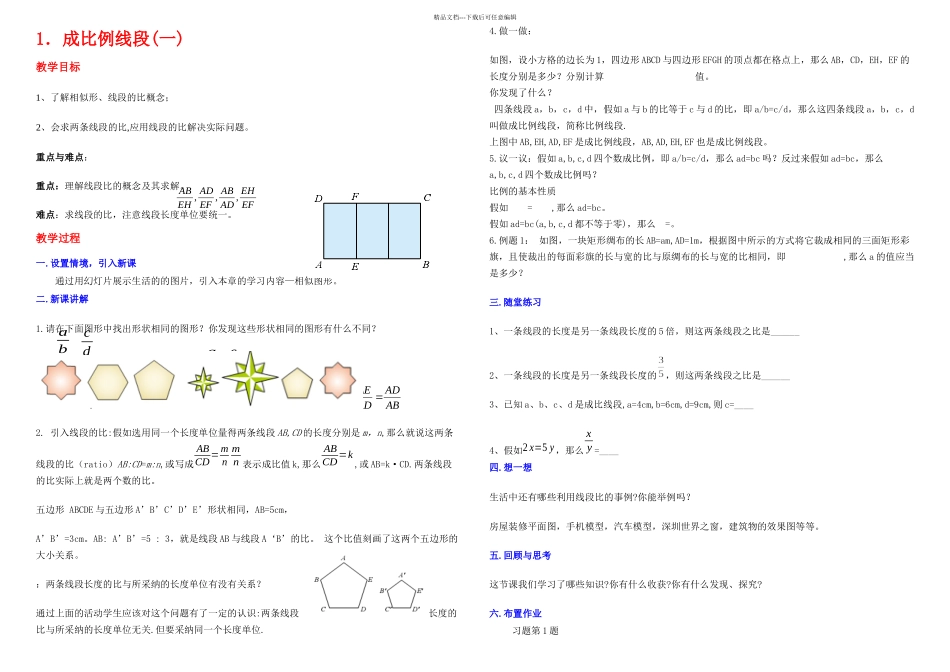 新北师大九年级数学上_第1页
