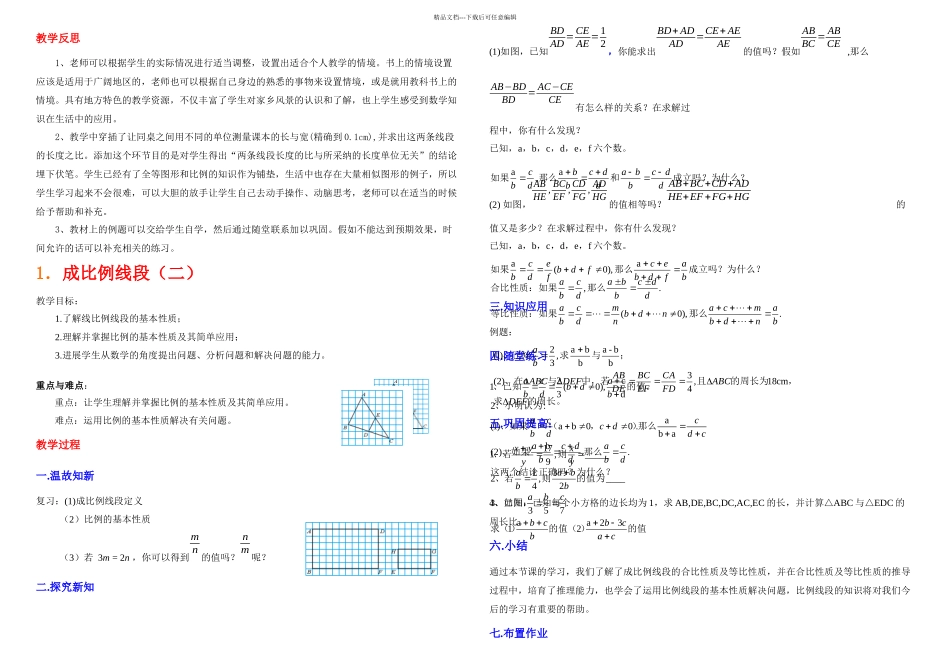 新北师大九年级数学上_第2页