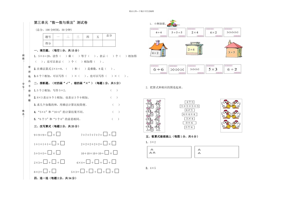 新北师大二年级数学上册数一数与乘法测试题_第1页