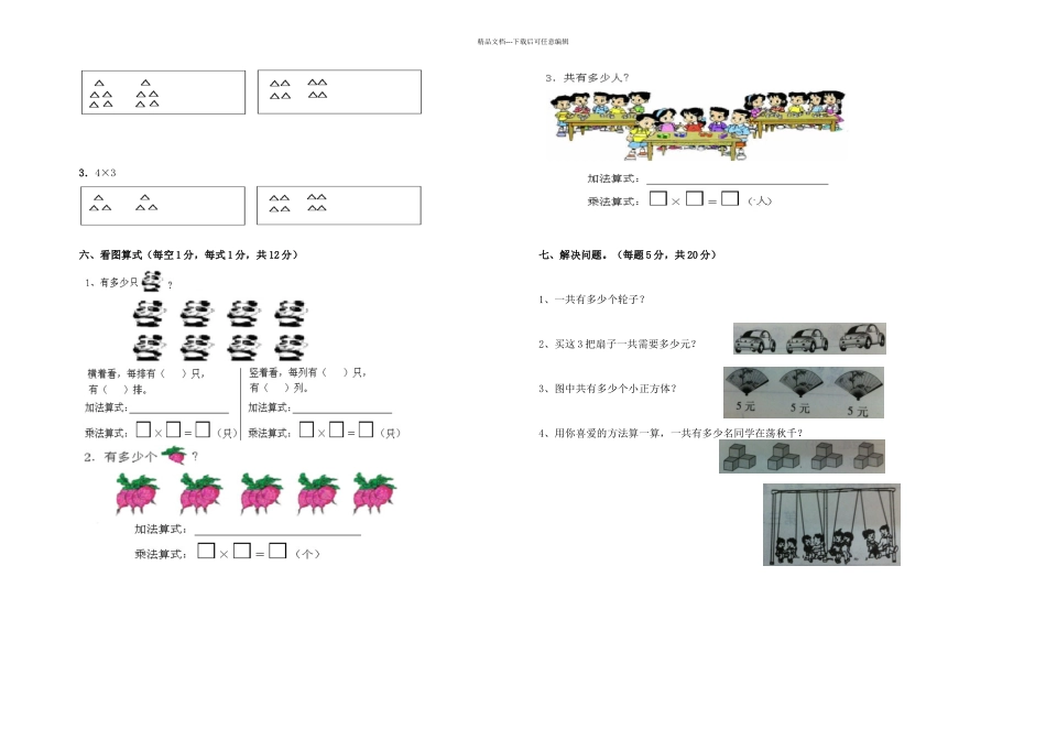 新北师大二年级数学上册数一数与乘法测试题_第2页