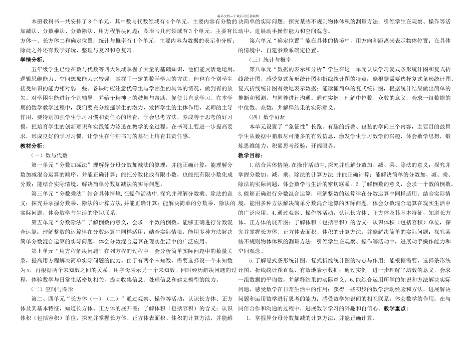 新北师大五年级数学下册全册_第1页