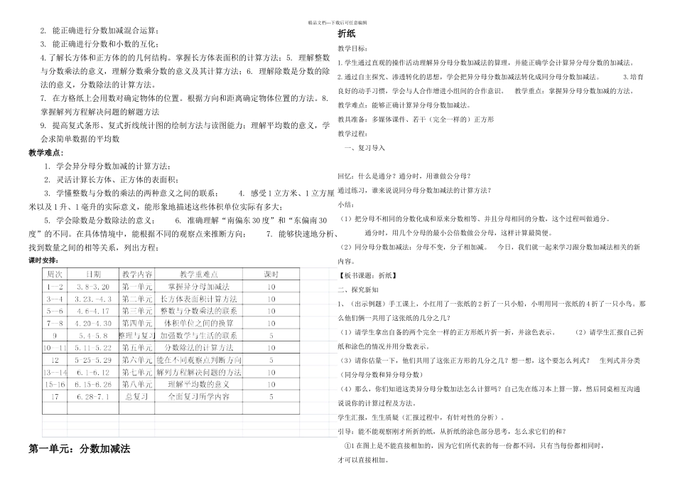 新北师大五年级数学下册全册_第2页