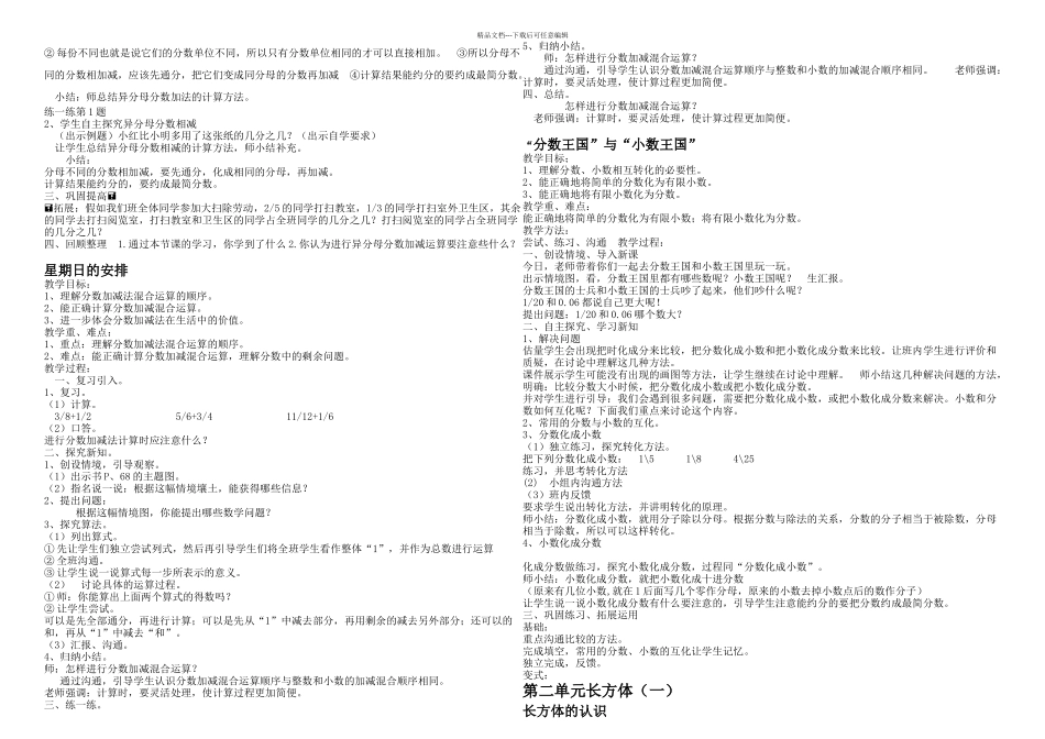 新北师大五年级数学下册全册_第3页