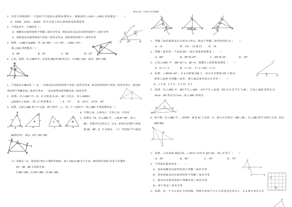 新北师大八年级下册三角形的证明_第1页