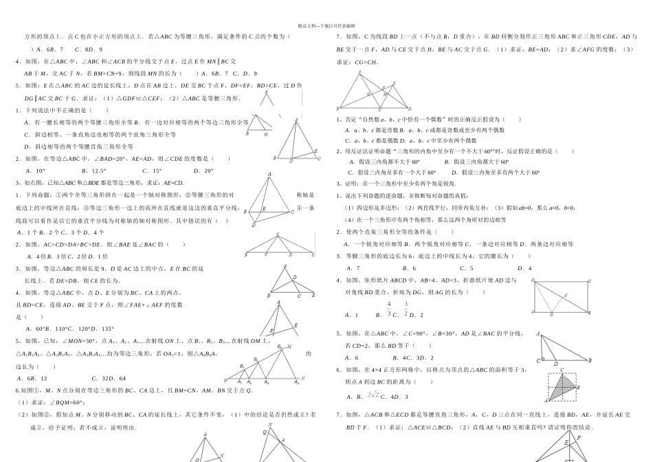 新北师大八年级下册三角形的证明_第2页